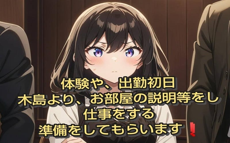 「ミセスロマン」の応募から採用までの流れSTEP4