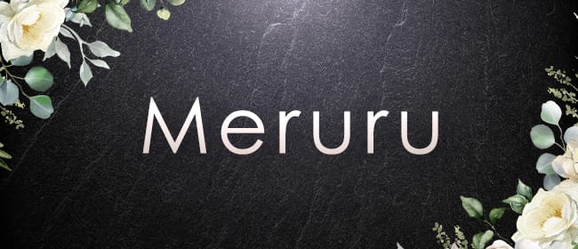 Meruru(佐賀市)のメンズエステ求人・アピール画像1