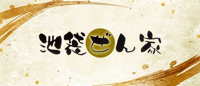 池袋 ぜん家(池袋)のメンズエステ求人・アピール画像1