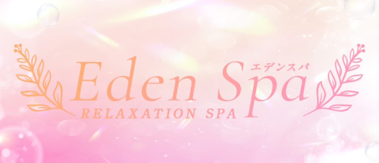 松戸・柏メンズエステ Eden Spa(柏)のメンズエステ求人・アピール画像1