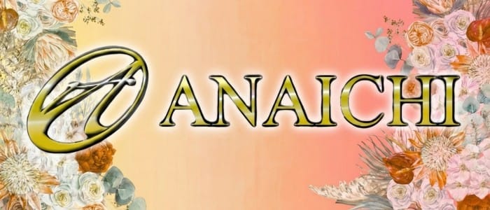 ANAICHI 横浜店(横浜)のメンズエステ求人・アピール画像1