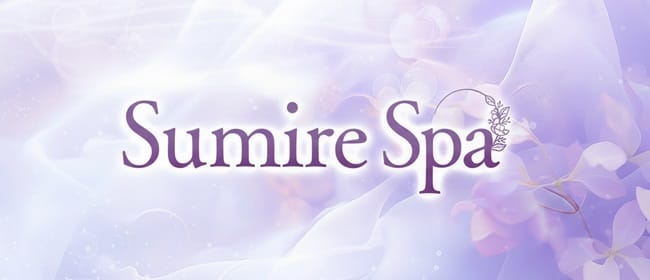 Sumire Spa（スミレスパ）(蒲田)のメンズエステ求人・アピール画像1