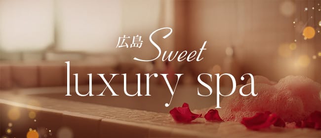 広島sweet luxuryspa(広島市・流川)のメンズエステ求人・アピール画像1