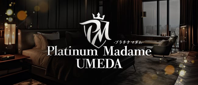 「プラチナマダム 梅田」のアピール画像1枚目