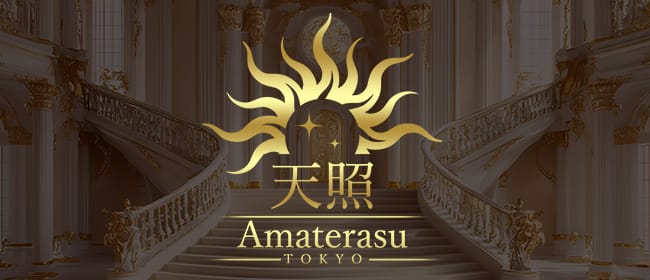 「天照 -amaterasu- 東京」のアピール画像1枚目