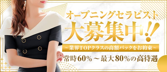 メルティールーム(難波)のメンズエステ求人・未経験歓迎アピール画像1