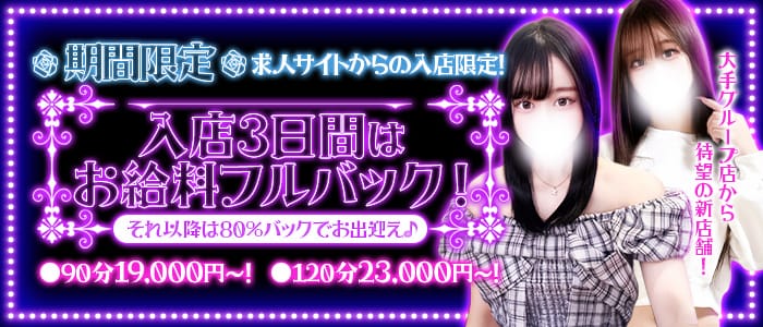 「メルティールーム」の遠征バイトアピール画像1枚目
