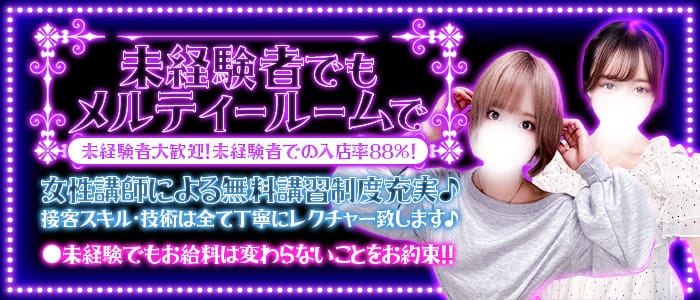 「メルティールーム」の未経験歓迎アピール画像1枚目