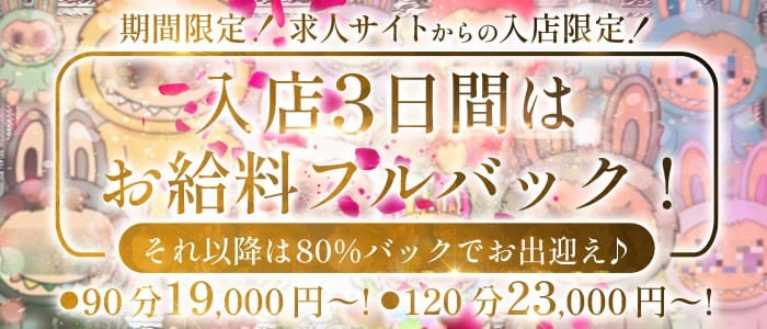「メルティールーム」の遠征バイトをするメリット画像1枚目
