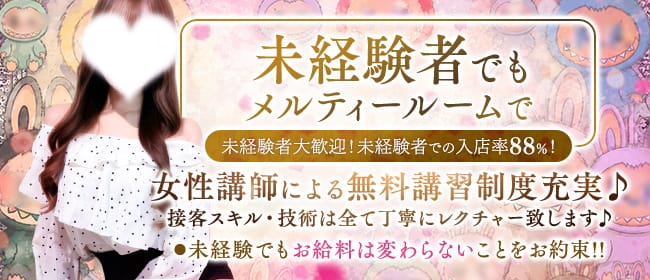 「メルティールーム」の遠征バイトをするメリット画像3枚目