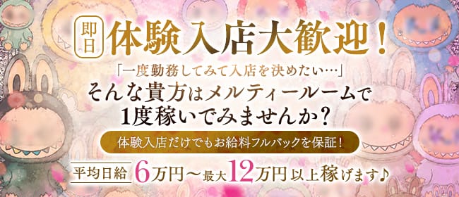 「メルティールーム」の1日体験バイトアピール画像1枚目