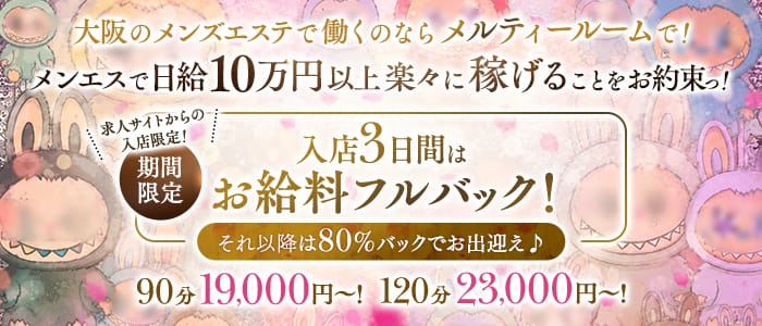 「メルティールーム」の遠征バイトアピール画像1枚目