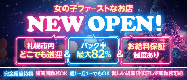 「re:noeℓ リノール札幌」の未経験歓迎アピール画像1枚目