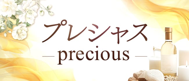 プレシャス-precious-(岡山市)のメンズエステ求人・アピール画像1