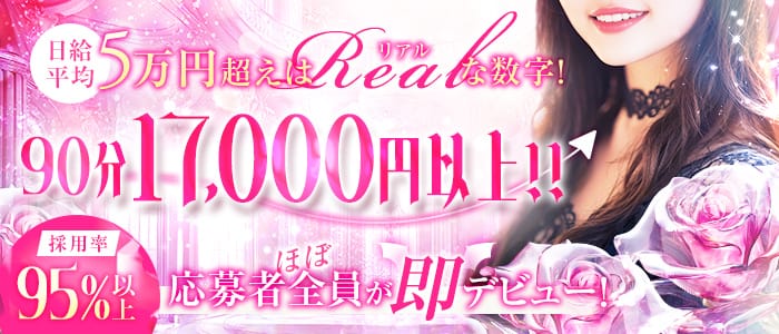 梅田メンズエステ 小悪魔Alice～アリス～(梅田)のメンズエステ求人・1日体験バイトアピール画像1