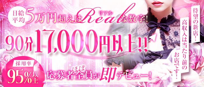 「梅田メンズエステ 小悪魔Alice～アリス～」の未経験歓迎アピール画像1枚目