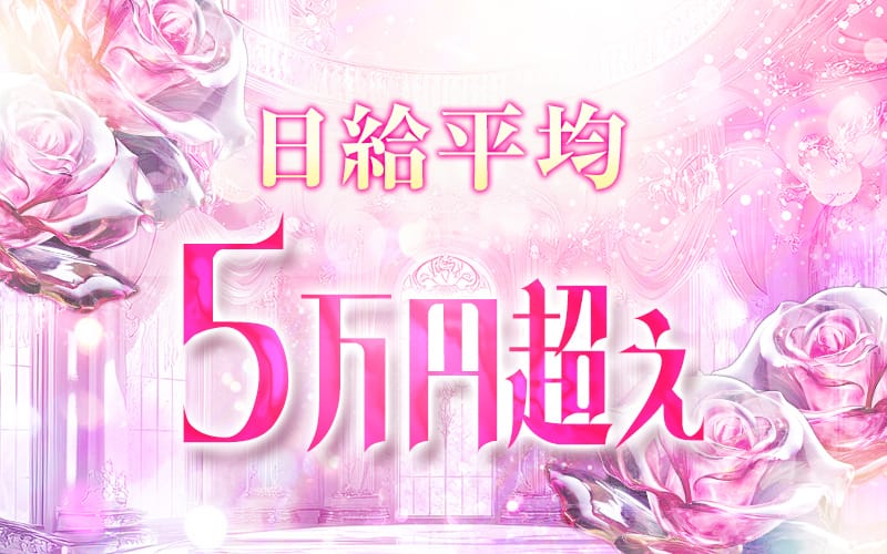 「梅田メンズエステ 小悪魔Alice～アリス～」の入店の流れ3