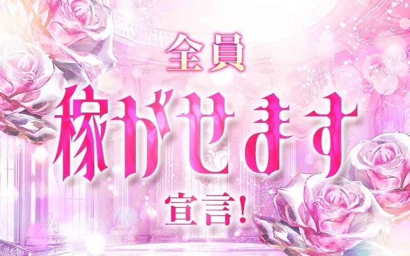 「梅田メンズエステ 小悪魔Alice～アリス～」の応募から採用までの流れSTEP3