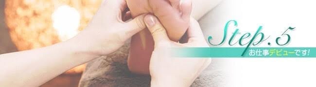 「A5スパ代々木・新宿店」の応募から採用までの流れSTEP5