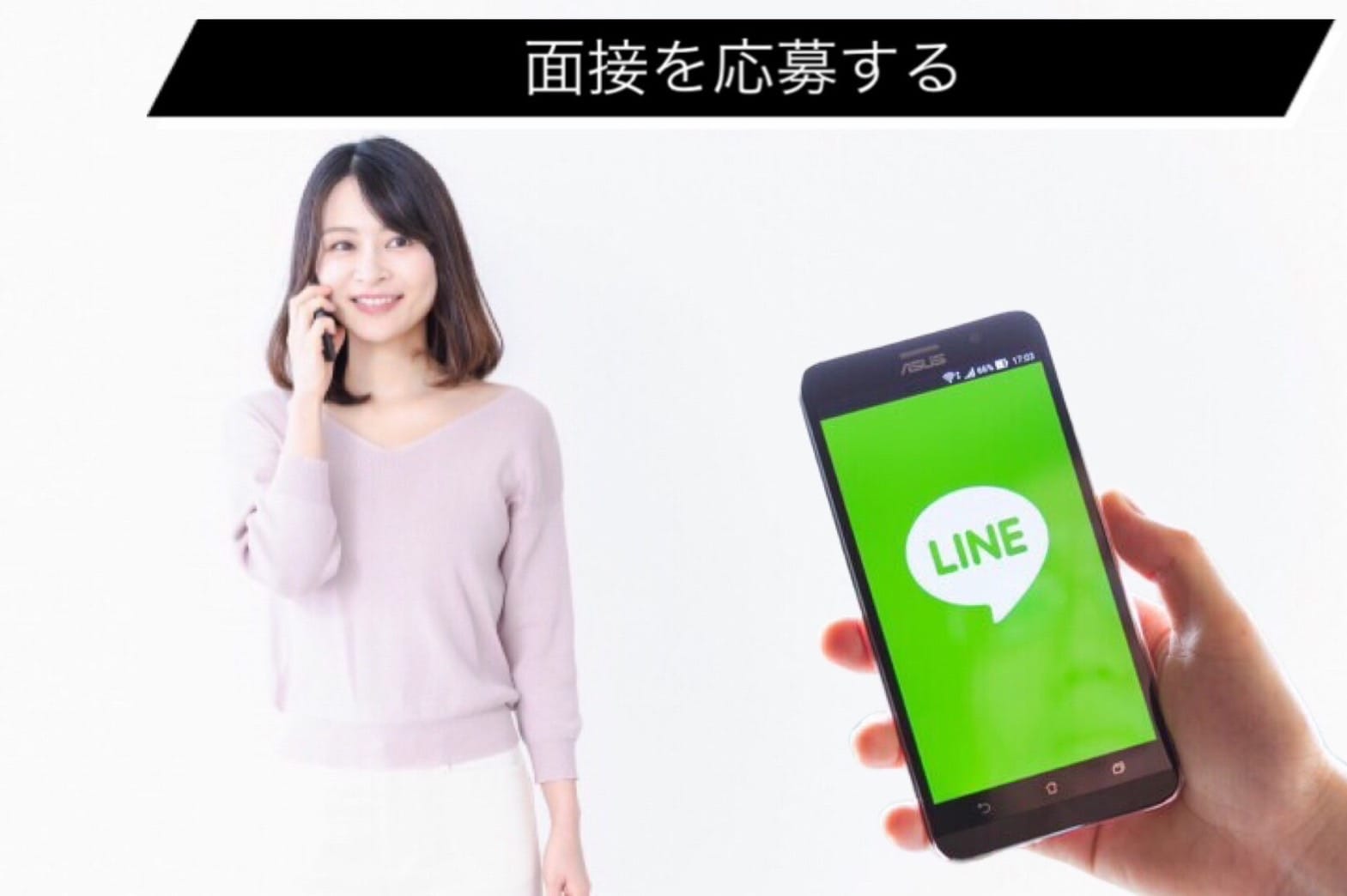 「キューピット」の応募から採用までの流れSTEP1