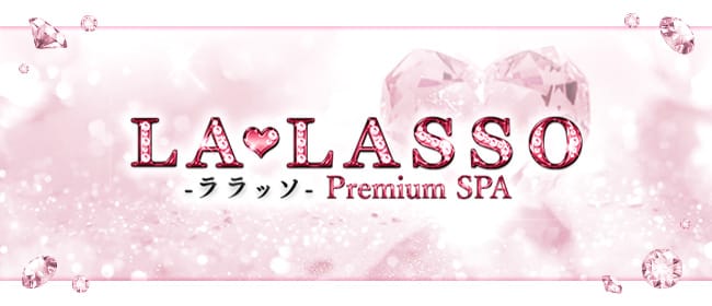 「LA♡LASSO （ラ・ラッソ）」のアピール画像1枚目