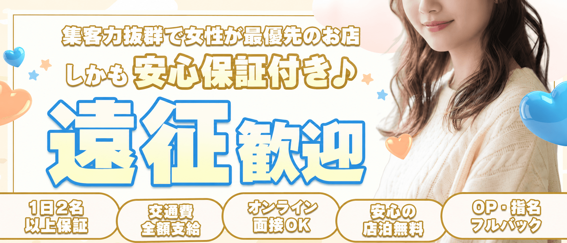 「とろけroom」の遠征バイトアピール画像1枚目