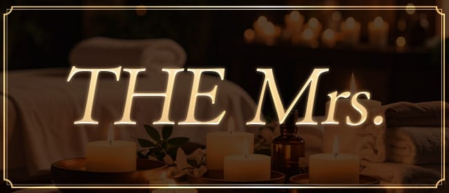 THE Mrs.(春日井・一宮・小牧)のメンズエステ求人・アピール画像1