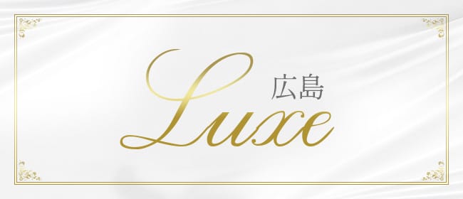 Luxe 広島(広島市・流川)のメンズエステ求人・アピール画像1