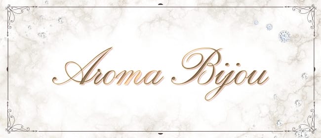 Aroma Bijou(鹿児島市)のメンズエステ求人・アピール画像1