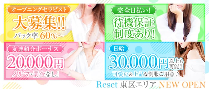 「Reset」の1日体験バイトアピール画像1枚目