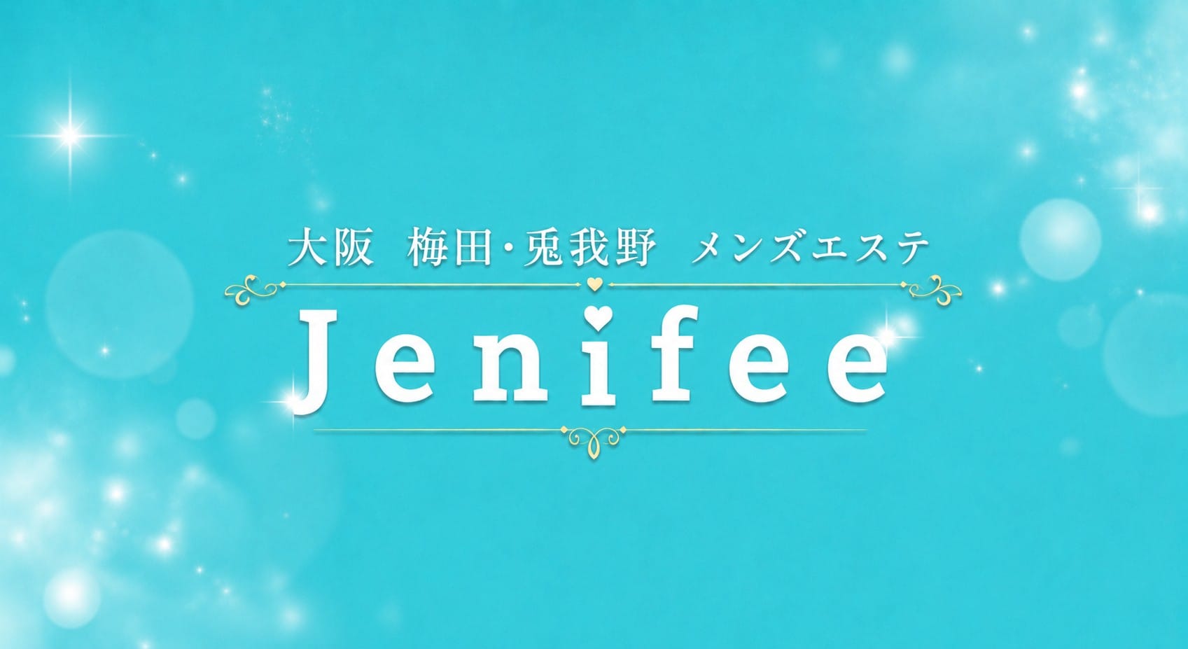 Jenifee(梅田)のメンズエステ求人・アピール画像1