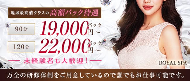 「ROYAL SPA」の遠征バイトアピール画像1枚目