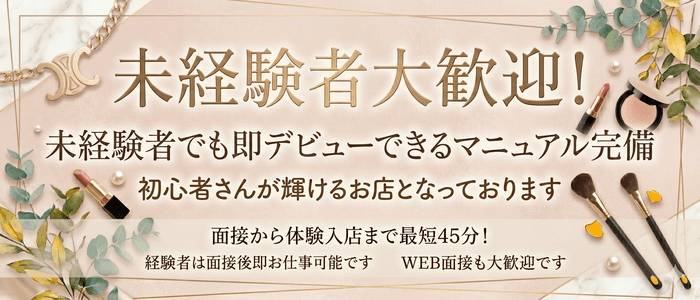 CERENE～セレーン～(横浜周辺)のメンズエステ求人・未経験歓迎アピール画像1