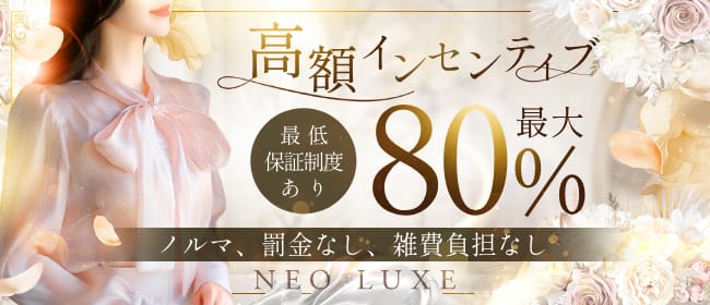 「NEO LUXE」の1日体験バイトアピール画像1枚目