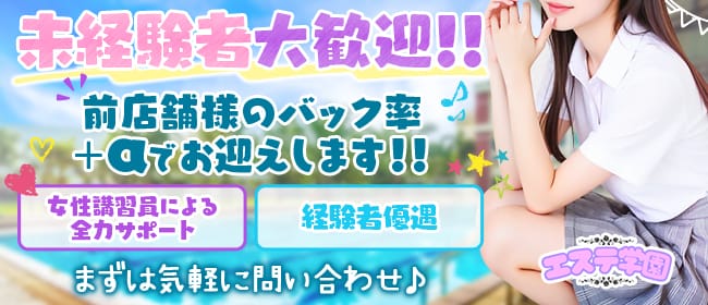 「エステ学園~HAKATA校~」の未経験歓迎アピール画像1枚目