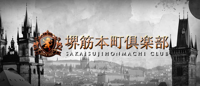 堺筋本町倶楽部(本町・堺筋本町)のメンズエステ求人・アピール画像1