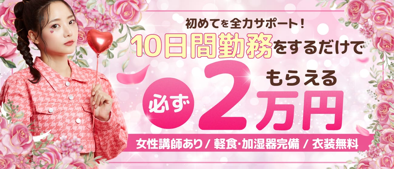 Ally（アリー）(宇都宮)のメンズエステ求人・未経験歓迎アピール画像1