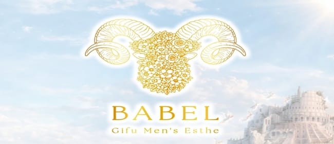 BABEL Gifu(岐阜市内・岐南)のメンズエステ求人・アピール画像1