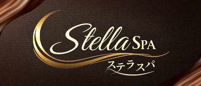 STELLA SPA～ステラスパ(天王寺)のメンズエステ求人・アピール画像1