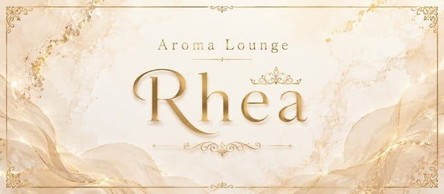 Aroma Lounge Rhea(高崎)のメンズエステ求人・アピール画像1