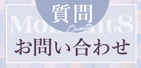 「MomentS」の入店の流れ1