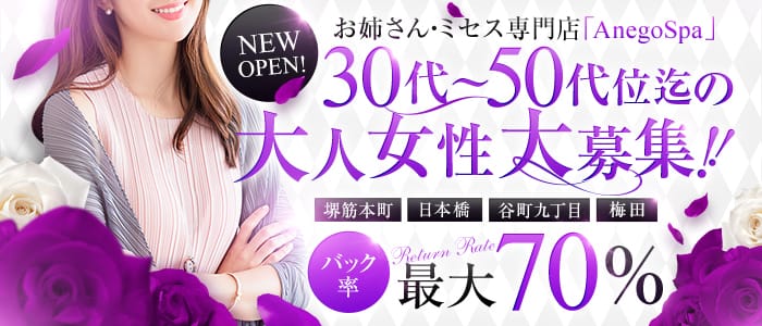「Anego Spa（アネゴスパ）」の1日体験バイトアピール画像1枚目