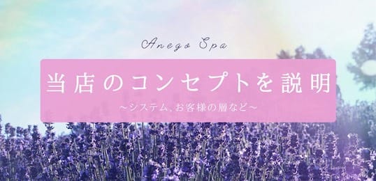 「Anego Spa（アネゴスパ）」の入店の流れ1