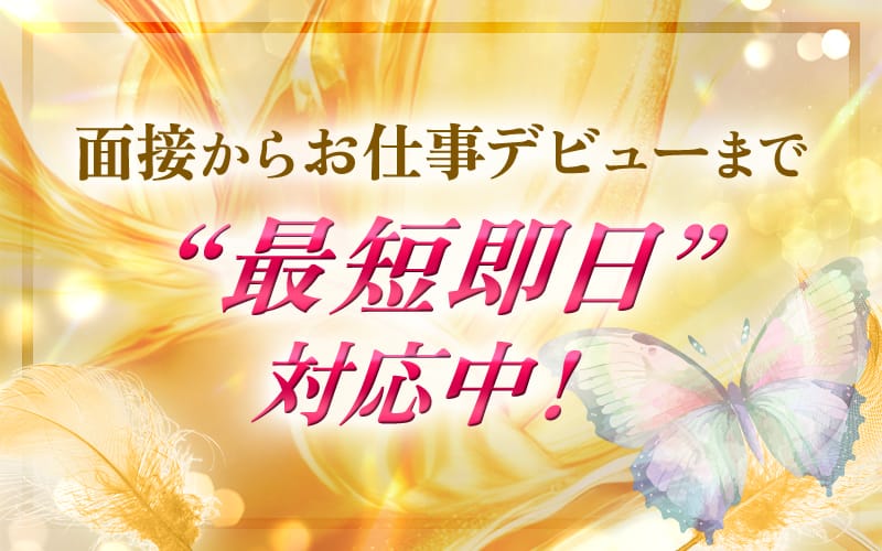 「Enchante(アンシャンテ)」の応募から採用までの流れSTEP1