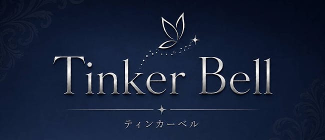 TinkerBell～ティンカーベル～ 小倉メンズエステ(北九州・小倉)のメンズエステ求人・アピール画像1