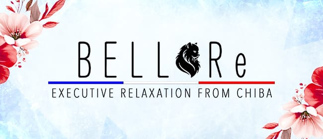 BELL Re ～ベルレ～(千葉市内・栄町)のメンズエステ求人・アピール画像1