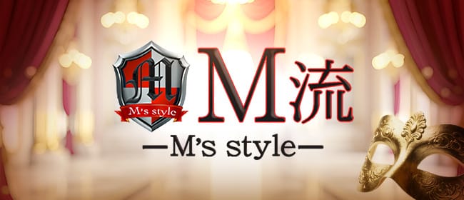 M流(日本橋)のメンズエステ求人・アピール画像1