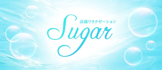 Sugar(池袋)のメンズエステ求人・アピール画像1