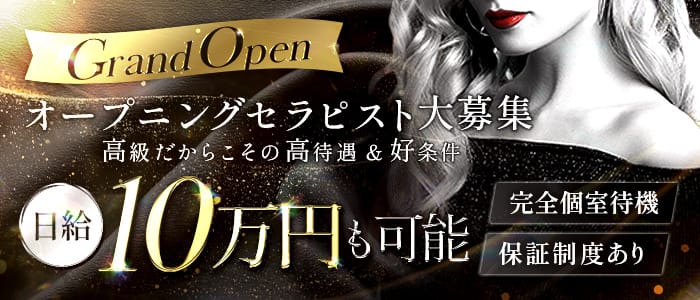 PLATINUM ROUEN～プラチナルアン～(新大阪周辺)のメンズエステ求人・未経験歓迎アピール画像1