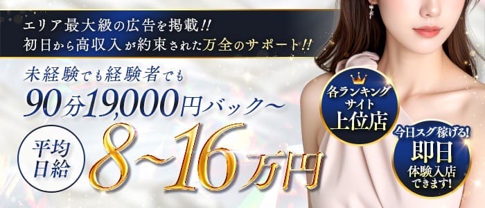 「PLATINUM ROUEN~プラチナルアン~」の遠征バイトアピール画像1枚目